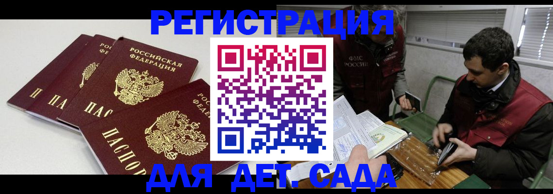 прописка гарантия в Курской области